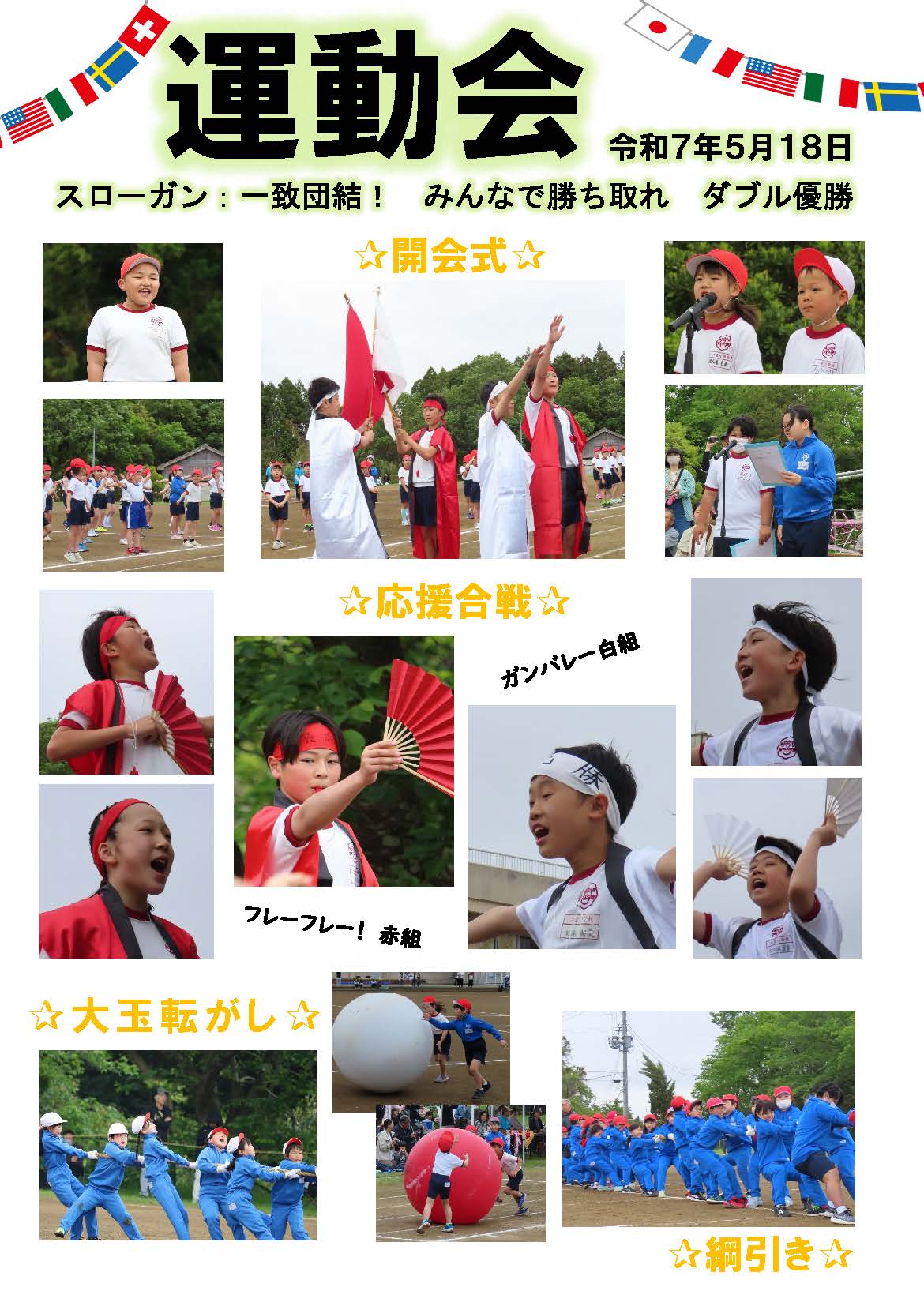 運動会①