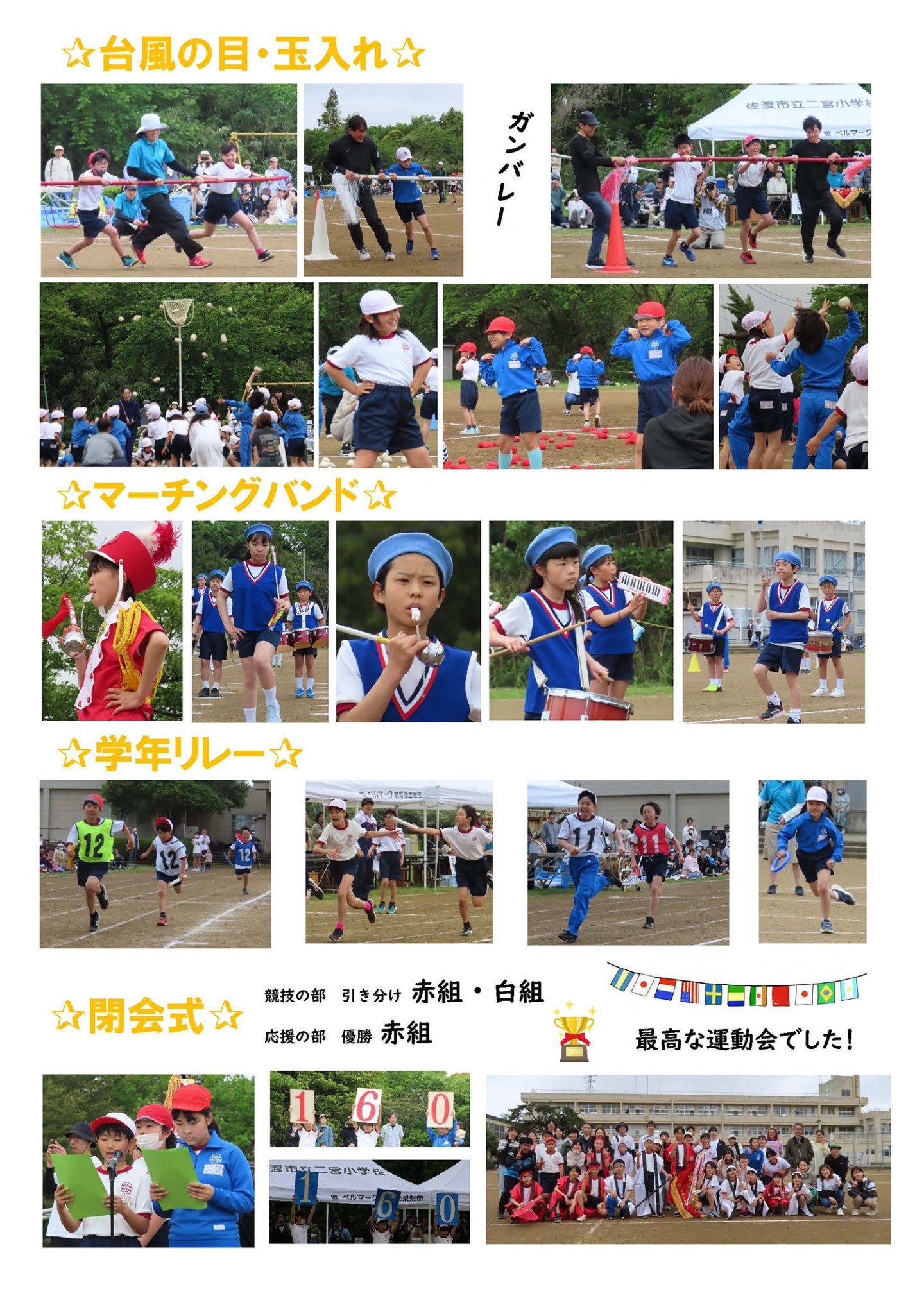 運動会②