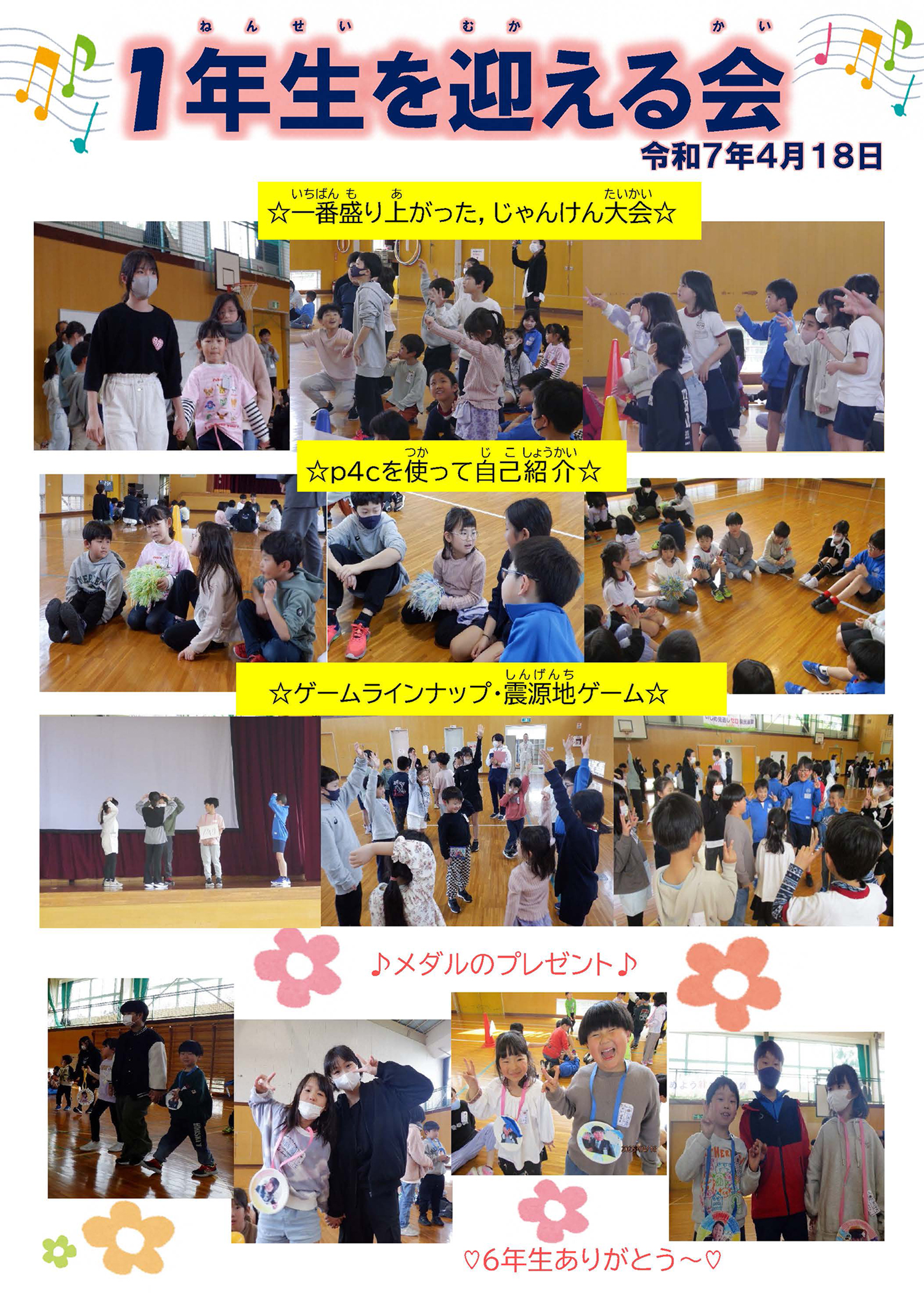 1年生を迎える会